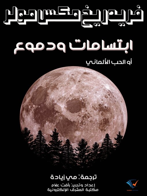 Cover of ابتسامات ودموع